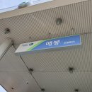 매봉주유소 이미지