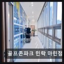 부산 스크린골프 골프존파크 민락 마린점 넓고 깔끔한 골프 공간