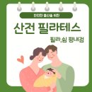마석역필라테스 산전필라테스 왜 필요한가