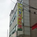 시장식육불고기 이미지