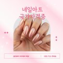네일아트 국가자격증 (야간) | 대연미용학원에서 네일아트 국가자격증 취득한 후기
