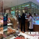 파리크라상신세계백화점