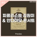 3월 브런치 콘서트 피콜리스트 김원미 안디아모 콘서트 네이버블로그