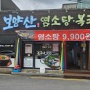 보양산염소탕 이미지