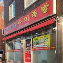 신길수미족발 이미지