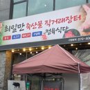 청원꽃게장 | 청주 삼겹살 무한리필 < 최일만 축산물 직거래장터 > 다녀 온 후기, 오창 게장 무한리필 정육식당