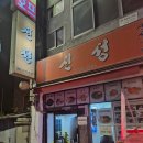 빌리엔젤종각역점 | 굴보쌈 [신성식당] / 수요미식회, 생굴, 매생이국, 부추전, 노포감성 (feat. 빌리엔젤, 크레이프 케이크)