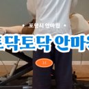 토닥토닥안마원 이미지