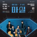 아카펠라 그룹 <엑시트> 이미지