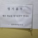 신라샤브칼국수 이미지