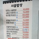 시골밥상 | 울진 마린cc 인근 매화면 맛집 맛있는시골밥상 솔직후기 추천