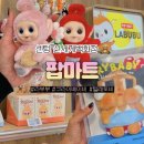 용마트 | 센텀 신세계 팝마트 위치 여기! 인기캐릭터 가격정보 텔레토비 키링 언박싱 후기