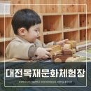 거창목재문화체험장 나무상상놀이터 | 대전 아이랑 갈만한곳, 대전목재문화체험장 : 14개월 아이와 다녀온 나무상상놀이터 &amp; 목재문화체험 후기