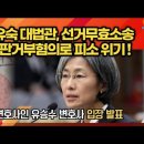 불의 불법 부정 조작 선거로 국가 권력을 도둑질한 문재인 흉악범 체제는 정치를 할 수 없는 것입니다. 이미지