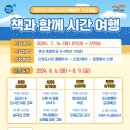 교실 속 책여행(초등) 이미지