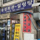중앙동 시민회관 | 과천 정부청사 근처 삼겹살 동성회관 고기 퀄리티 좋아