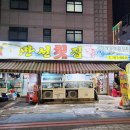 만선횟집 | 부산 수영 맛집 추천 만선횟집 대방어에 반하고온 후기