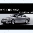 뉴삼우렌트카 이미지