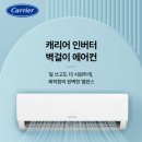 천마크리닝 | [롯데하이마트 장량점] 캐리어 6평 벽걸이에어컨 행사🔥