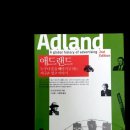 애드랜드