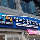 엄마손충무김밥 이미지
