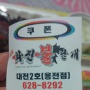 화진불날개닭발 이미지