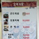오복가든