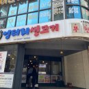 엉터리생고기양정점 이미지