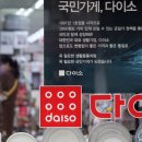 다이소구로
