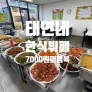 태연네한식뷔페 이미지