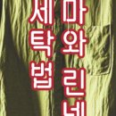 1번가명품세탁 이미지