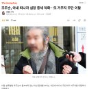 조두순, 아내 떠나자 섬망 증세 악화…또 거주지 무단 이탈 이미지