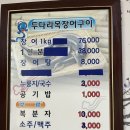 태인초등학교 | 정읍 태인 두다리목 장어구이 맛집