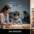 장애 자녀의 자립을 위한 부모의 마음가짐과 긍정적 행동지원 | 보이지 않는 상처: 자폐 아동 부모의 정신건강 위기와 가족 중심 지원의 필요성