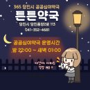 튼튼약국 네이버블로그