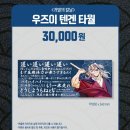 타로 | [메가박스 9/13 재입고 소식] 귀멸의 칼날 굿즈 득템 꿀팁 및 타로 후기