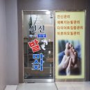 신신중국전통발맛사지 이미지