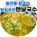 맨날국수 화성점
