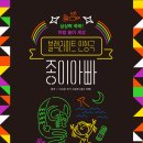[블랙라이트 인형극]종이 아빠 이미지