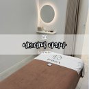 수원피부관리 에스테틱 다리아 등신경테라피 솔직 후기