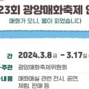 제32회 여수영취산진달래축제 이미지