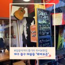 통기타라이브카페바램 | 대구 중구 - 대봉동 김광석거리 통기타 라이브 맛집 분위기 너무 좋은 라이브카페 '라이브온' 후기