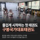 구봉태권도장