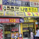 블랑블랑 - 전주시 덕진구 솔내로 111 | [서면나영환전소2]홍콩달러 환전한 후기