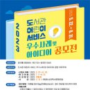 제9회 순천독서문화포럼&20주년 기념식 | 대외활동 -2023 도서관 어린이서비스 우수사례 및 아이디어 공모전