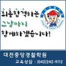 [대전경찰학원][대전중앙경찰학원] 3월 모의고사일정[스파르타/정기모의고사] 이미지