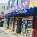 한일 식육식당 이미지