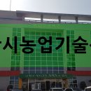 익산시농업기술센터 농업인교육관 이미지