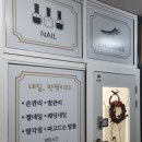 네일;반짝이다 이미지