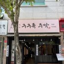 구구족 이미지